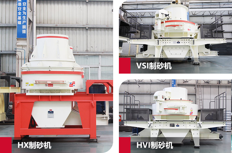 沖擊式石子粉碎機(jī)圖片，三種類型各有不同