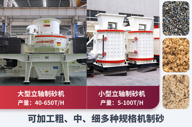 專業(yè)制砂設備-性能強悍、節(jié)能環(huán)保